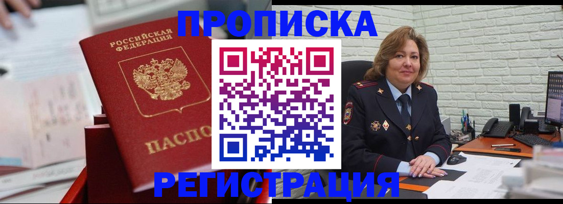 прописка для военкомата в Чусовом