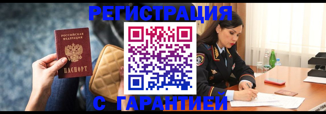 прописка законно в Чусовом