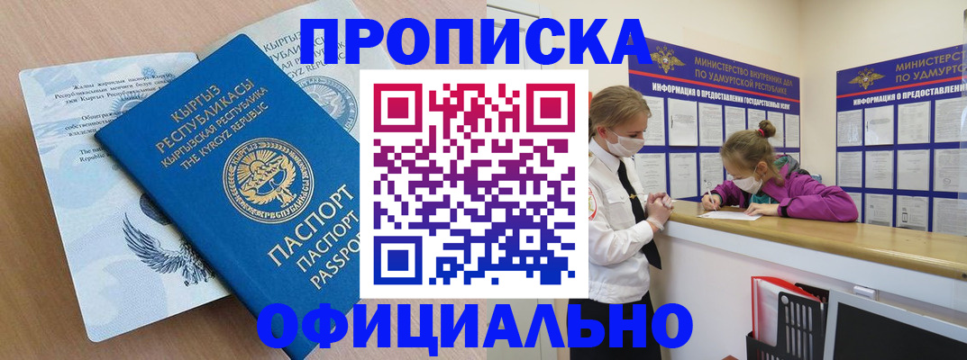 прописка для работы в Чусовом